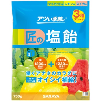 匠の塩飴 MLSアソート SARAYA(サラヤ)