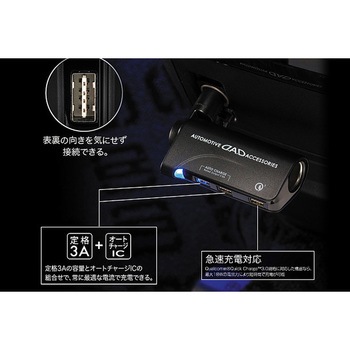 D.A.D 3USBポート+ソケット(クィックチャージ3.0&オートチャージIC内蔵) GARSON