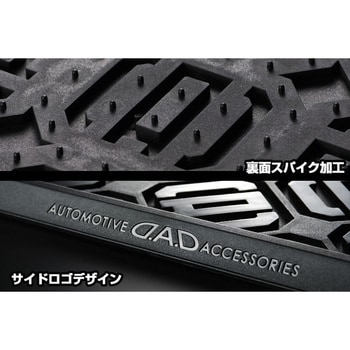 D.A.D ラバーマット GARSON フロアマット 【通販モノタロウ】