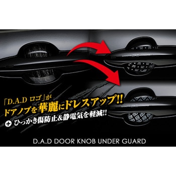 D.A.D ドアノブ アンダー ガード GARSON