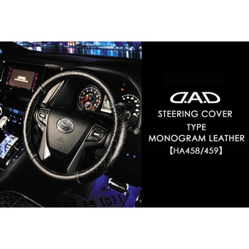D.A.D ステアリングカバー&クッション imgrc0099861316.jpg