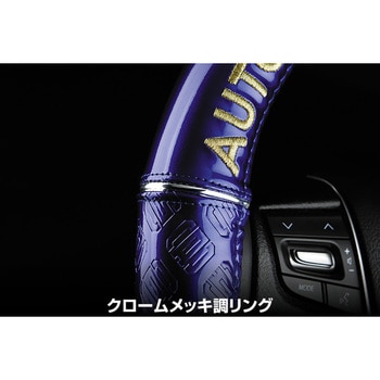 ステアリングカバー GARSON