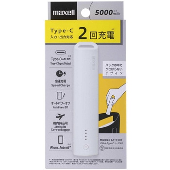 スティック型モバイル充電バッテリー マクセル