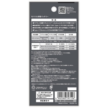 マグネット式ワイヤレスモバイル充電バッテリー マクセル