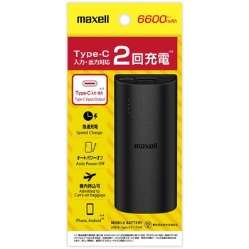 大容量モバイル充電バッテリー マクセル