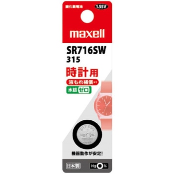 時計用酸化銀電池(SW系：アナログ) マクセル