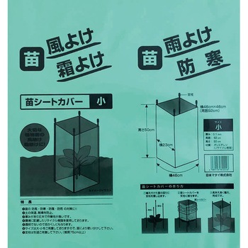 苗シートカバー 日本マタイ