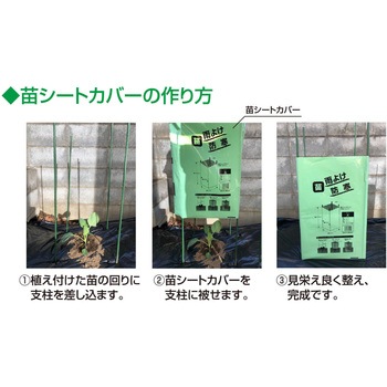 苗シートカバー 日本マタイ