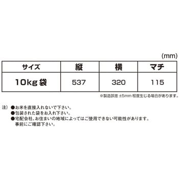 【袋のみ】 お米宅配袋 日本マタイ