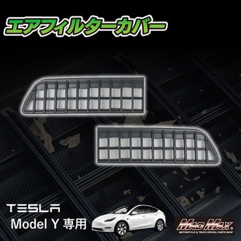 エアフィルターカバー MAD MAX(マッドマックス)