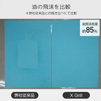 煙の少ない焼肉グリル XGRILL YAMAZEN(山善)