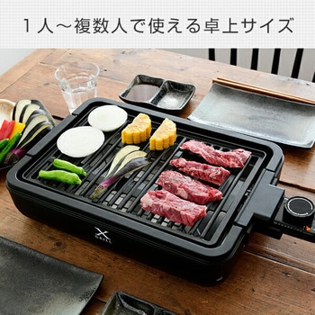 煙の少ない焼肉グリル XGRILL YAMAZEN(山善)