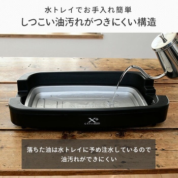煙の少ない焼肉グリル XGRILL PLUS YAMAZEN(山善)