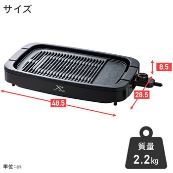 煙の少ない焼肉グリル XGRILL PLUS YAMAZEN(山善)