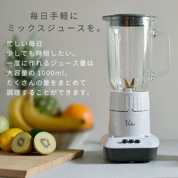 MJA-G100(W) ジュースミキサー Votre YAMAZEN(山善) 容量1000mL