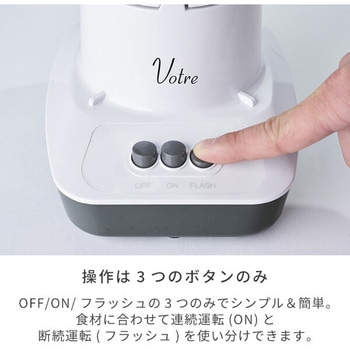 ジュースミキサー Votre YAMAZEN(山善)