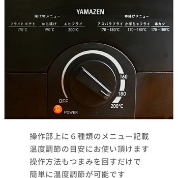 電気フライヤー 揚げ物の達人 YAMAZEN(山善)