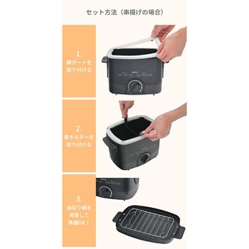 電気フライヤー 揚げ物の達人 YAMAZEN(山善)