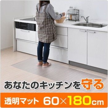 キッチンクリアマット YAMAZEN(山善)