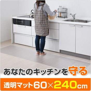 キッチンクリアマット YAMAZEN(山善)