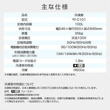 冷凍庫 100L 上開き YAMAZEN(山善)