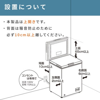 冷凍庫 100L 上開き YAMAZEN(山善)