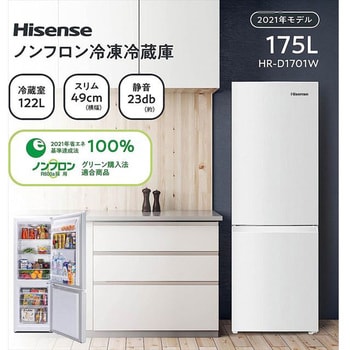 2ドア冷凍冷蔵庫 175L Hisense(ハイセンス) 家庭向け 【通販モノタロウ】