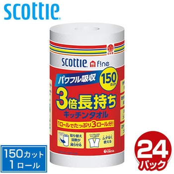 スコッティファイン 3倍長持ち キッチンタオル 150カット 日本製紙クレシア
