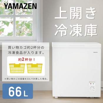 YF-C70(W) 冷凍庫 66L 上開き 1台 YAMAZEN(山善) 【通販モノタロウ】