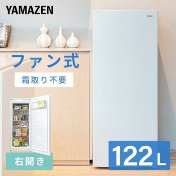 冷凍庫 122L 右開き YAMAZEN(山善)