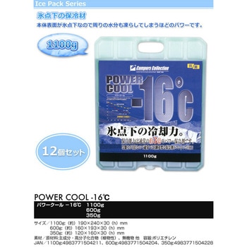 キャンパーズコレクション 保冷剤 パワークール-16度 YAMAZEN(山善)