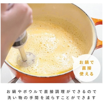 ハンドブレンダー Votre YAMAZEN(山善)