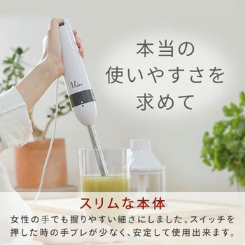 ハンドブレンダーマルチツール Votre - YAMAZEN(山善)