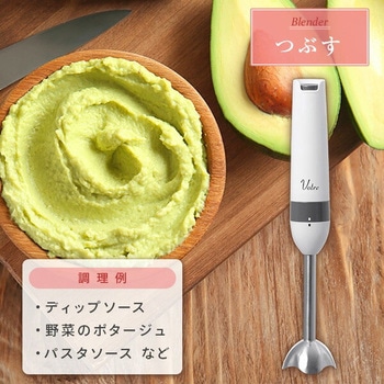ハンドブレンダーマルチツール Votre - YAMAZEN(山善)