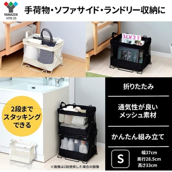 手荷物収納ボックス YAMAZEN(山善)
