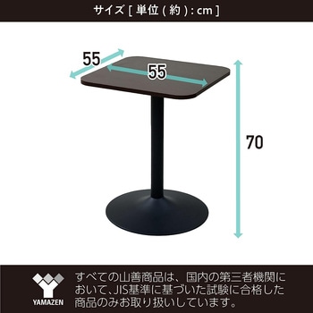 カフェテーブル YAMAZEN(山善)