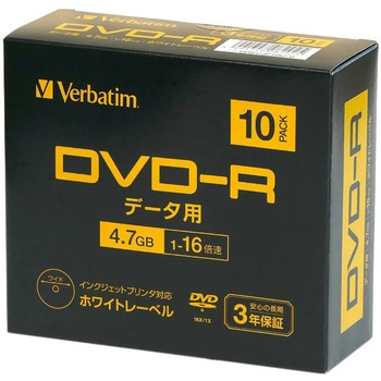 データ用4.7GB片面1層1回記録用DVD-R Verbatim(バーベイタム)