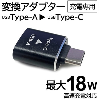 Type-C to USB-A変換アダプター エアージェイ