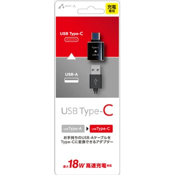 Type-C to USB-A変換アダプター エアージェイ