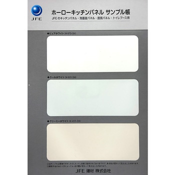 ホーローキッチンパネル JFE建材