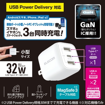 USB Type-C 充電器 PD対応 合計出力32W Type C×1 USB A×2 折りたたみプラグ 小型 軽量 エレコム