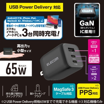 USB Type-C 充電器 PD PPS対応 合計出力65W Type C×2 USB A ×1 折りたたみプラグ 小型 軽量 エレコム