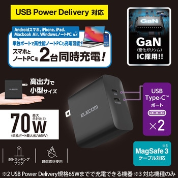 USB Type-C 充電器 PD対応 合計出力70W Type C×2 小型 軽量 エレコム