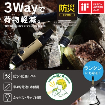 懐中電灯 LEDライト ランタン 災害救助笛 小型 電池式 単4電池 防水・防塵 IP44 防災 笛 エレコム