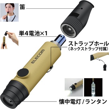 懐中電灯 LEDライト ランタン 災害救助笛 小型 電池式 単4電池 防水・防塵 IP44 防災 笛 エレコム