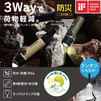 懐中電灯 LEDライト ランタン 災害救助笛 小型 電池式 単4電池 防水・防塵 IP44 防災 笛 エレコム