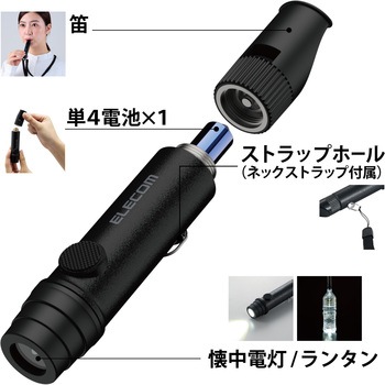 懐中電灯 LEDライト ランタン 災害救助笛 小型 電池式 単4電池 防水・防塵 IP44 防災 笛 エレコム