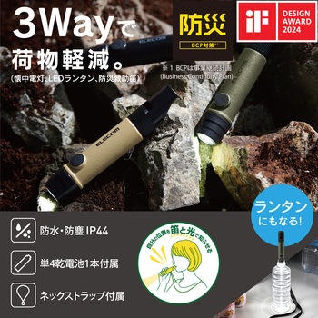 懐中電灯 LEDライト ランタン 災害救助笛 小型 電池式 単4電池 防水・防塵 IP44 防災 笛 エレコム