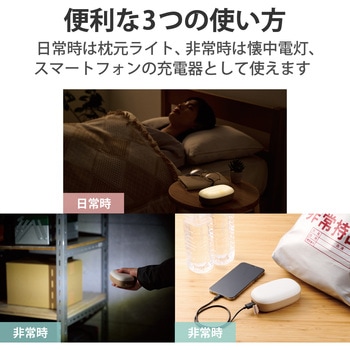 間接照明 ベッドサイドランプ 枕元 ライト 懐中電灯 3段階光量調節 電池式 単3電池 防災 エレコム