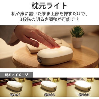 間接照明 ベッドサイドランプ 枕元 ライト 懐中電灯 3段階光量調節 電池式 単3電池 防災 エレコム